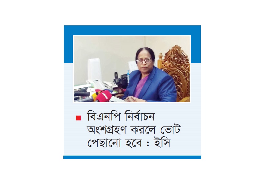 দ্বাদশ জাতীয় সংসদ নির্বাচনের তারিখ পেছানো নিয়ে গুজব