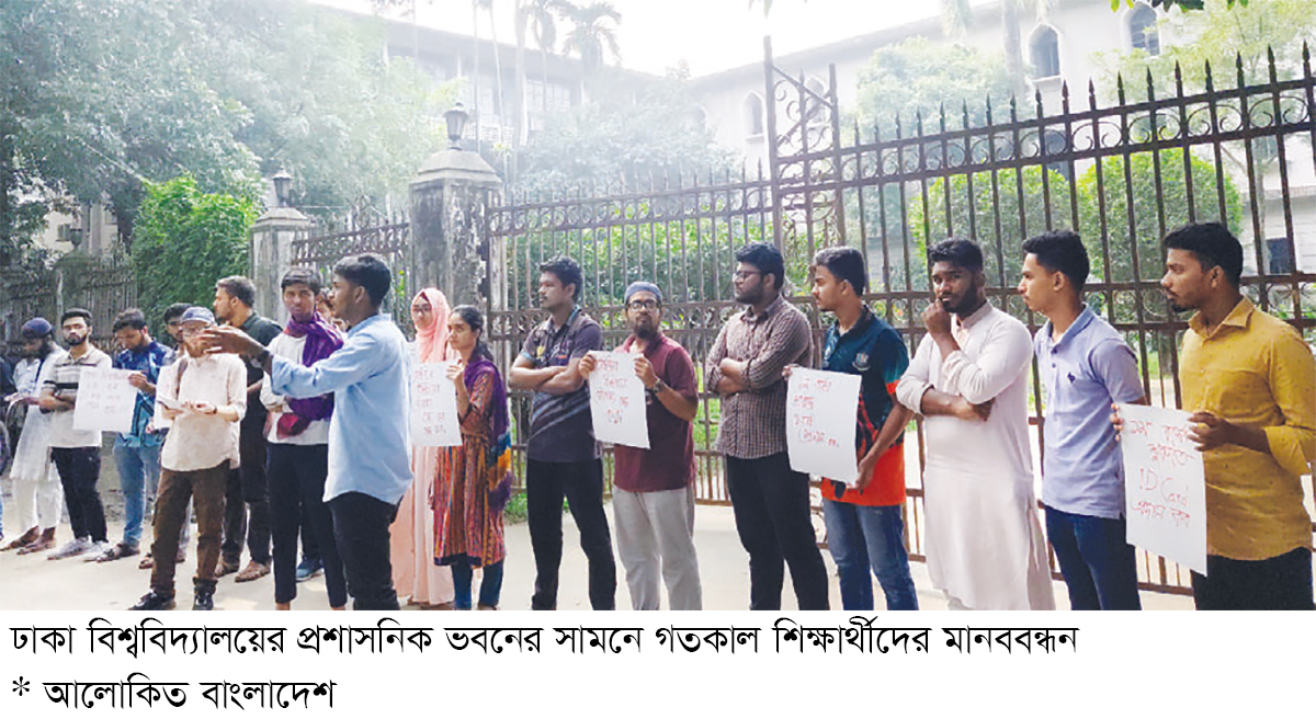 প্রথম বর্ষের শুরুতেই আইডি কার্ড চান ঢাবি শিক্ষার্থীরা