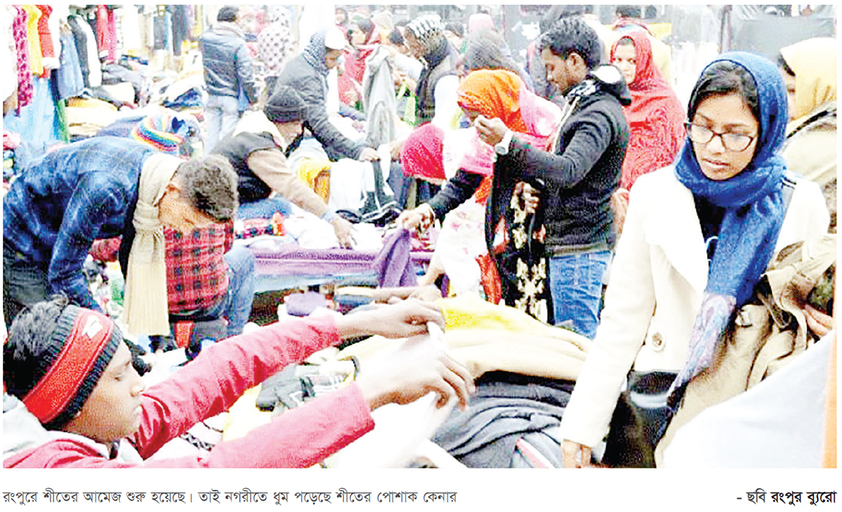 রংপুরে দিনে গরম আর ভোরে হিমেল হাওয়া