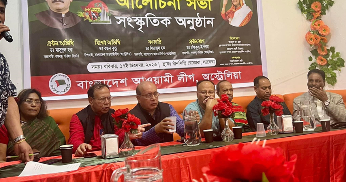 বাংলাদেশ আওয়ামী লীগ অস্ট্রেলিয়ার বিজয় দিবস ২০২৩ উদযাপন