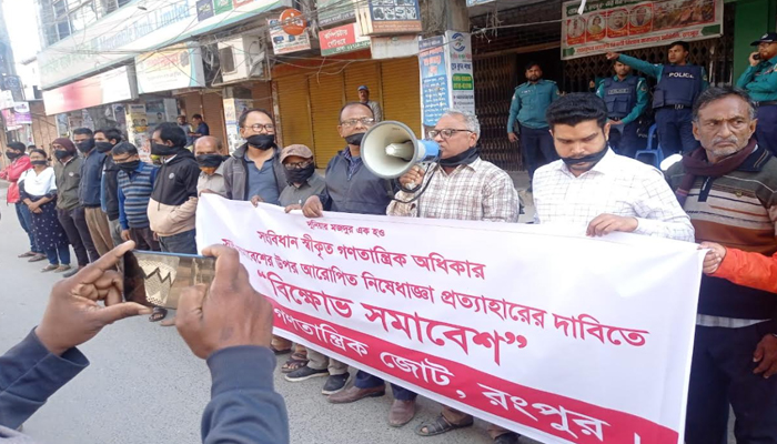 রংপুরে বাম গণতান্ত্রিক জোটের মুখে কালো কাপড় বেঁধে মানববন্ধ বিক্ষোভ