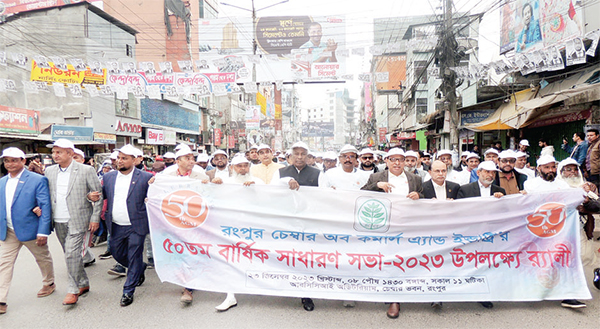 রংপুর চেম্বার অব কমার্স অ্যান্ড ইন্ডাস্ট্রির ৫০তম বার্ষিক অনুষ্ঠিত