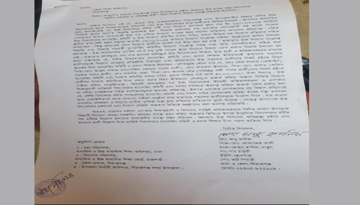 সিরাজগঞ্জে হাই স্কুলের ২ পদে নিয়োগ বানিজ্যের অভিযোগ