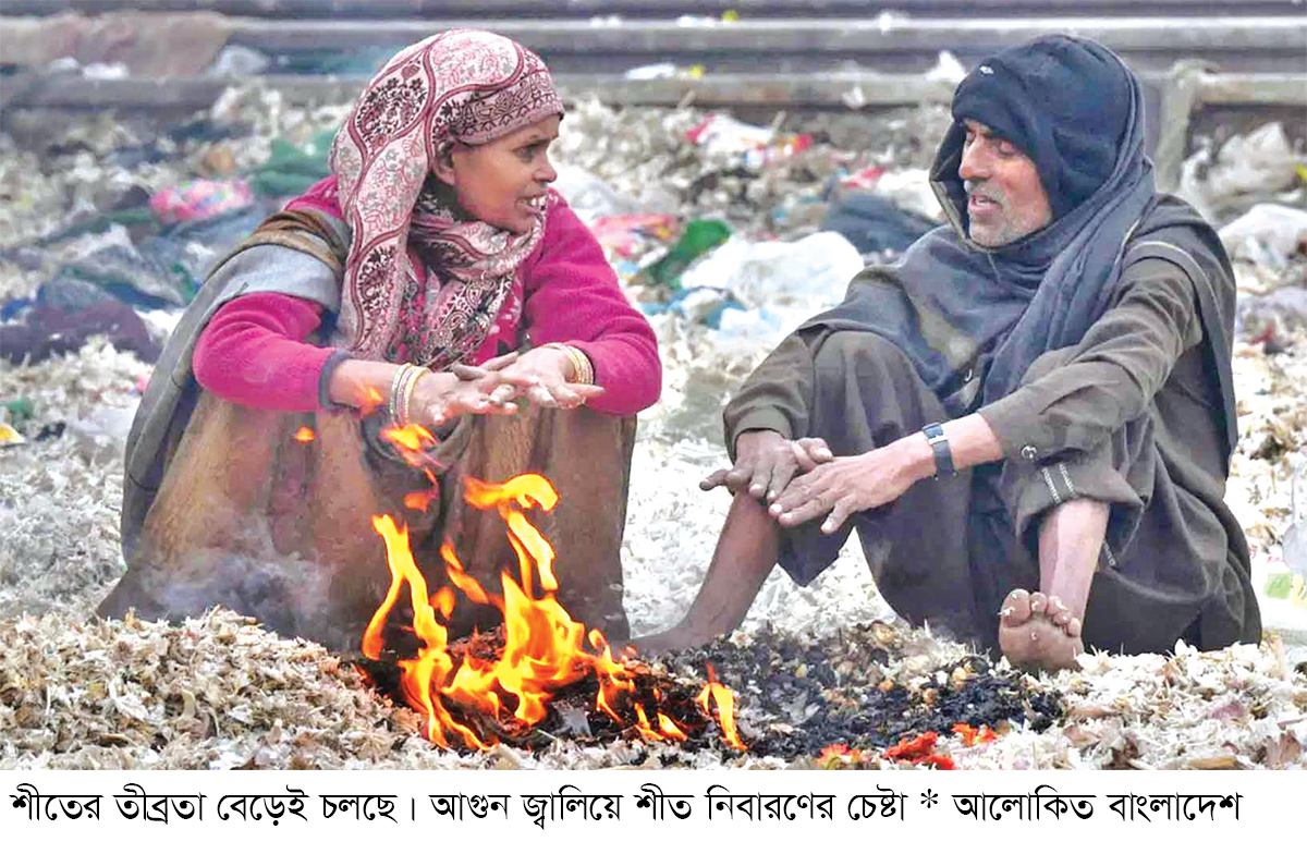 তীব্র শীতে কাঁপছে দেশ