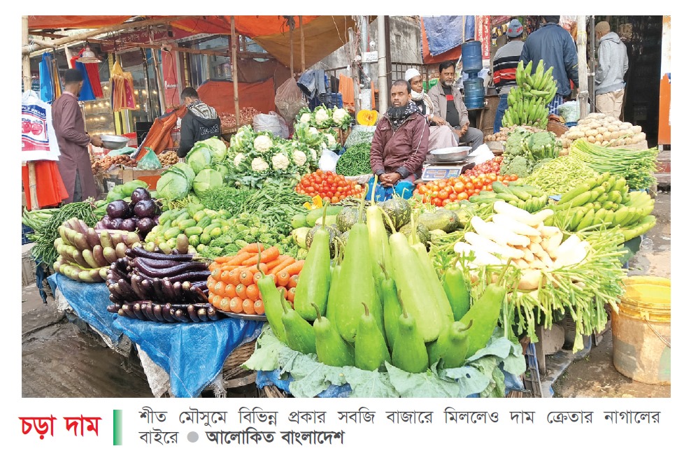 শীতে সবজির বাজারে আগুন