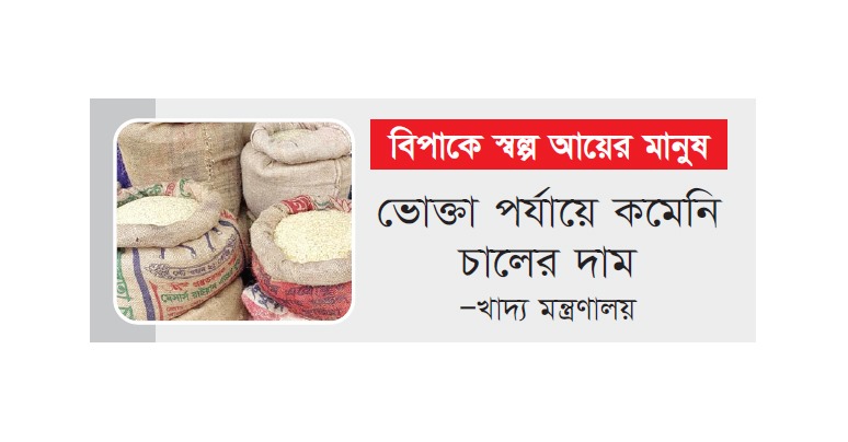 কিছুতেই থামছে না চালের দাম বস্তায় বেড়েছে ৩০০-৫০০ টাকা