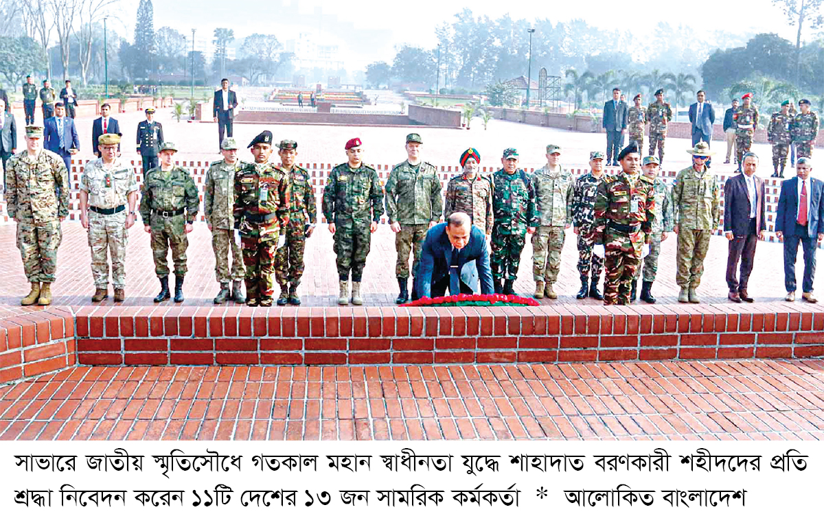 ডিজিএফআই প্রধানের নেতৃত্বে জাতীয় স্মৃতিসৌধে শ্রদ্ধা জানালেন ১৩ বিদেশি সামরিক কর্মকর্তা