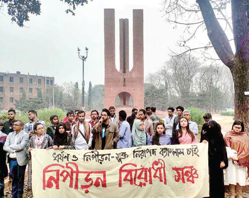 ধর্ষণ ও নিপীড়নমুক্ত নিরাপত্তা দাবিতে জাবিতে মানববন্ধন