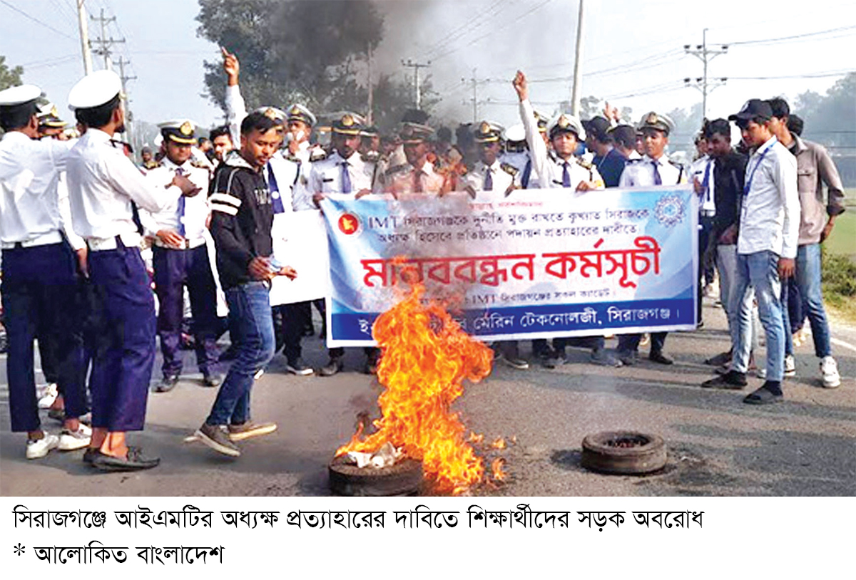 নবনিযুক্ত অধ্যক্ষ প্রত্যাহার দাবিতে অবরোধ