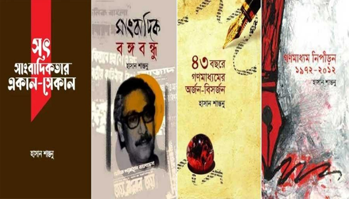 বইমেলায় হাসান শান্তনুর 'গণমাধ্যম ও সাংবাদিকতা' বিষয়ক ৪ বই