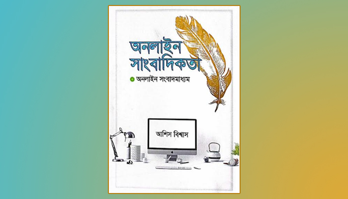 যে বইয়ে ঠাঁই পেয়েছে আমার ‘লেখা’ : রাহাত হুসাইন