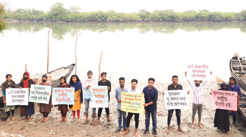 সুন্দরবন দিবসের রাষ্ট্রীয় স্বীকৃতির দাবিতে যুববন্ধন