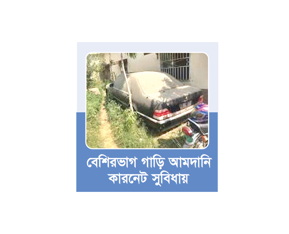 চট্টগ্রামে এবার ধ্বংস করা হচ্ছে ৮২ বিলাসবহুল বিকল গাড়ি