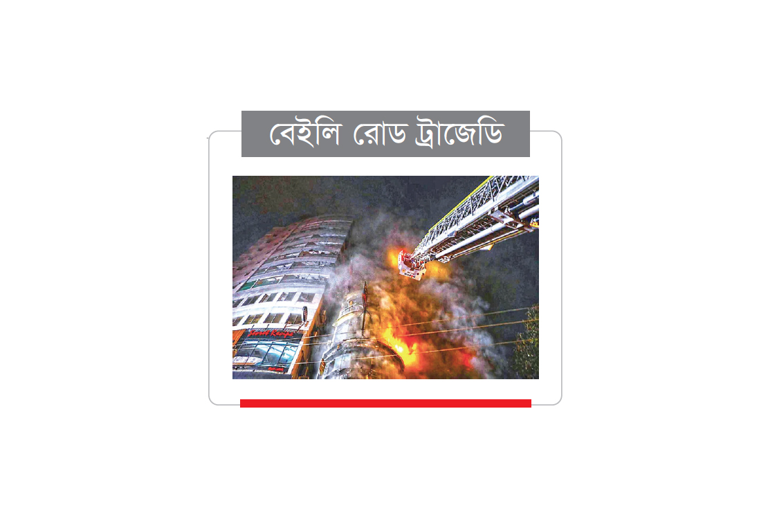 আগুনে মরিনি : বেঁচে থেকেও তো স্বস্তি পাচ্ছি না