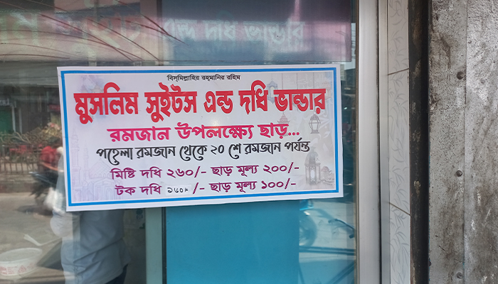 সওয়াবের আশায় রমজানে কম দামে দই বিক্রি করেন সাহাবুল