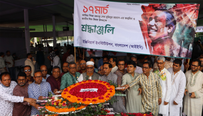 বঙ্গবন্ধুর স্বপ্ন বাস্তবায়নে কাজ করে যাচ্ছে প্রকৌশলীরা: আইইবি 