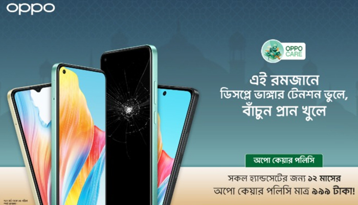 রমজানে ৯৯৯ টাকায় বিশেষ স্ক্রিন প্রোটেকশন প্ল্যান দিচ্ছে অপো