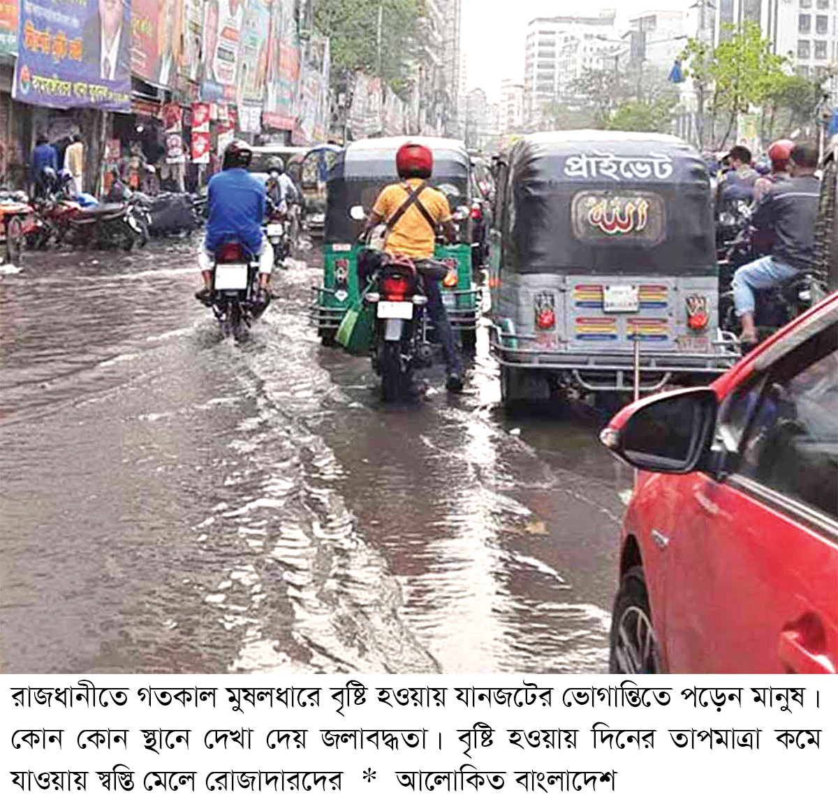 রাজধানীতে মুষলধারে বৃষ্টি ইফতারের আগে দুর্ভোগ