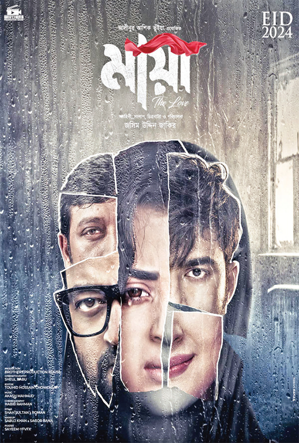 ঈদে আসছে ‘মায়া’