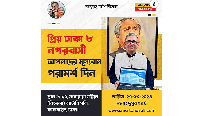 ঢাকা-৮ আসনের মানুষের সমস্যার কথা শুনবেন বাহাউদ্দিন নাছিম