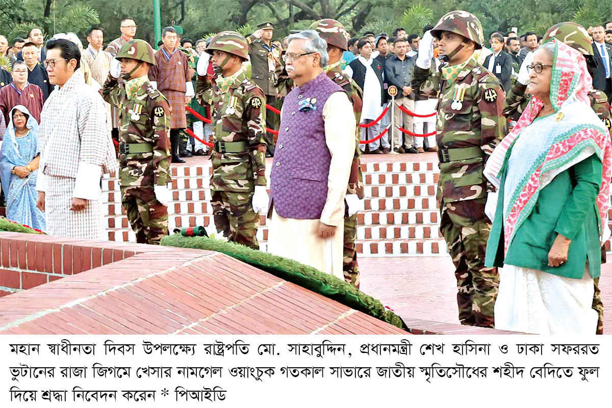 স্বাধীনতা দিবসে স্মার্ট সোনার বাংলা গড়ার প্রত্যয়