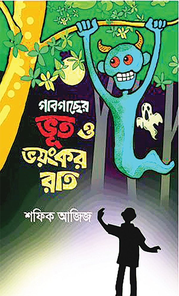 আনন্দ আর দিশা জাগানো বই