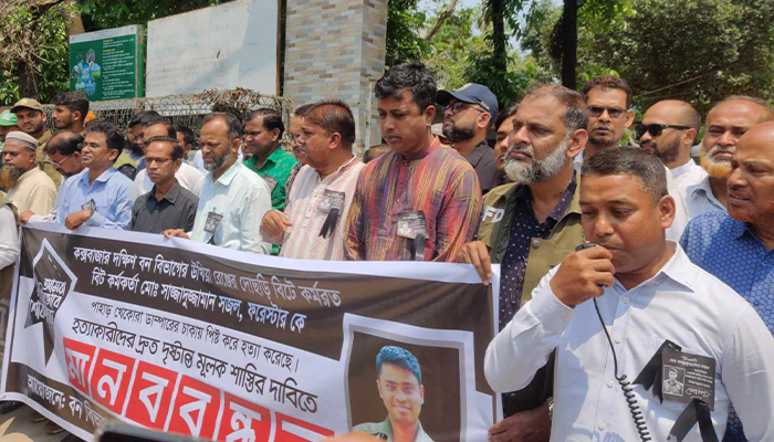 বনবিট কর্মকর্তার হত্যাকারীদের দ্রুত গ্রেপ্তারের দাবিতে মানববন্ধন