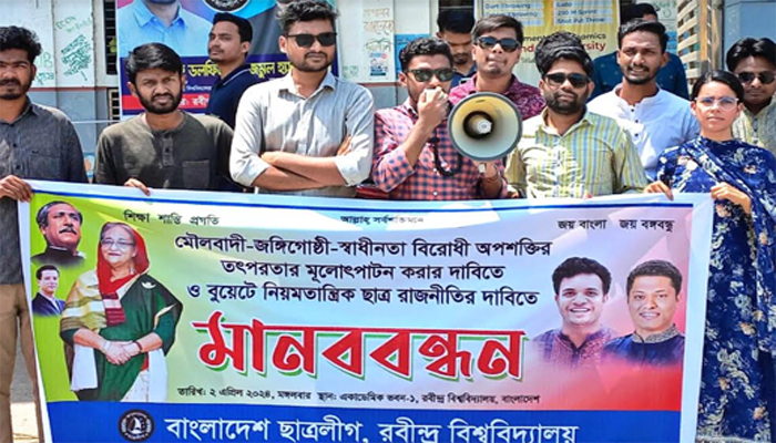 বুয়েটে ছাত্র রাজনীতির দাবিতে রবি ছাত্রলীগের মানববন্ধন