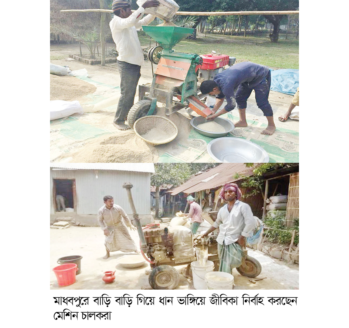 মাধবপুরে হাত বাড়ালেই মিলছে আধুনিক ধান ভাঙানোর মেশিন