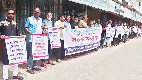 ওষুধের দোকান বন্ধ রেখে নওগাঁয় ব্যবসায়ীদের মানববন্ধন