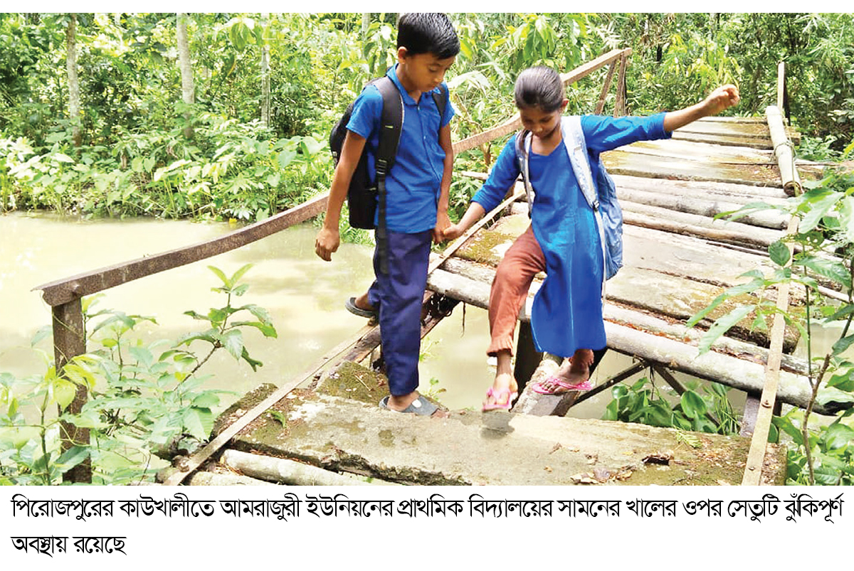 কাউখালীতে নড়বড়ে সেতুতে ঝুঁকি নিয়ে পারাপার