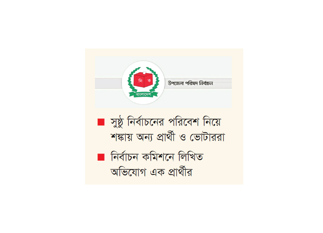 পছন্দের প্রার্থীকে জেতাতে মরিয়া হুইপ বাবু, মানছেন না আচরণবিধি