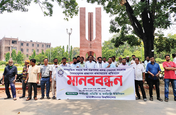 বাতিলের দাবিতে জাবি ও ঢাবিতে মানববন্ধন