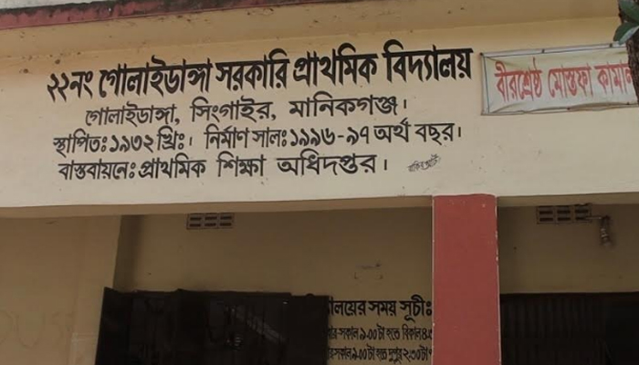 মানিকগঞ্জে শিক্ষিকার অপসারণ চেয়ে ক্লাস বর্জন