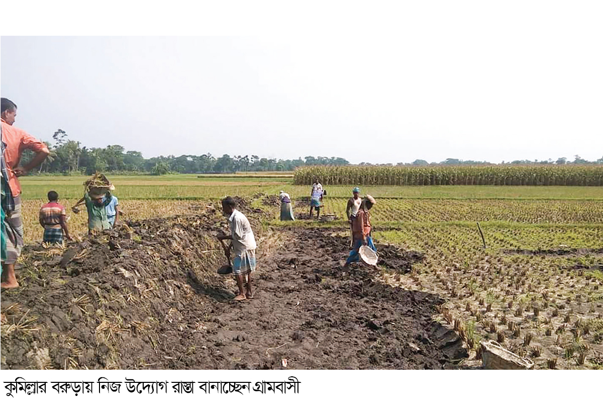 নিজেদের অর্থায়নে দেড় কিমি. রাস্তা বানাচ্ছেন গ্রামবাসী