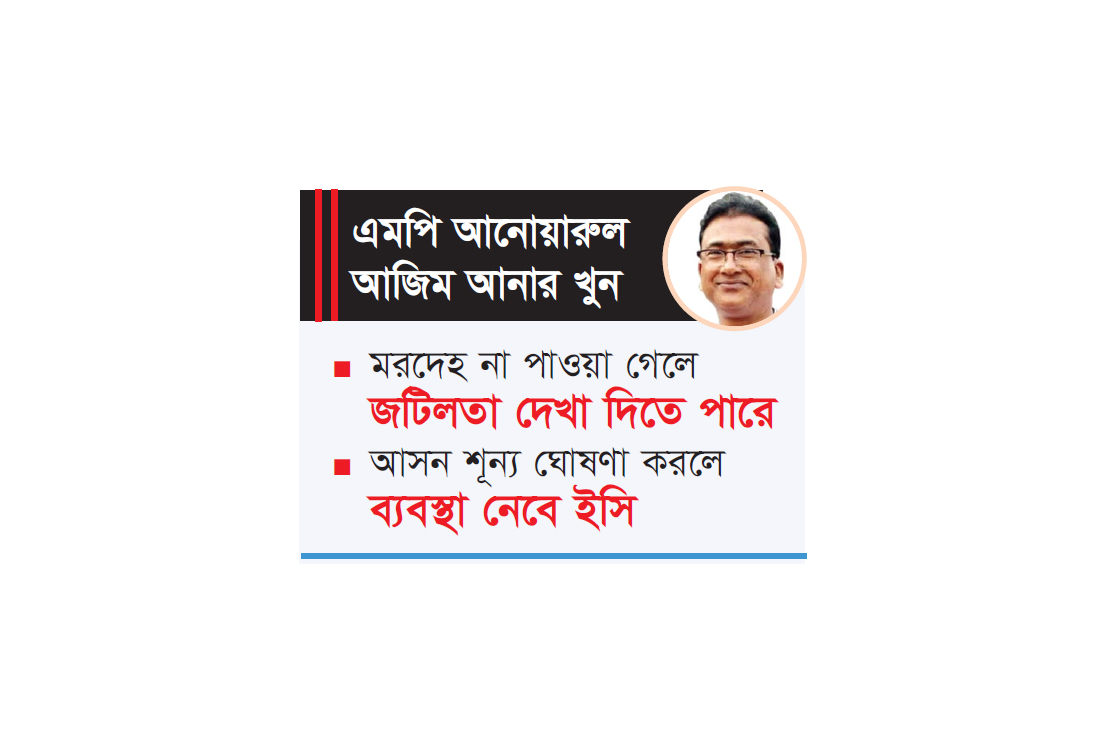 এ সপ্তাহে ঝিনাইদহ-৪ আসন শূন্য ঘোষণার বিষয়ে সিদ্ধান্ত