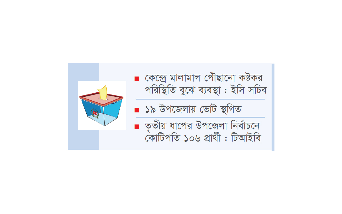 ঘূর্ণিঝড় রিমালের কারণে পেছানো হতে পারে ভোট