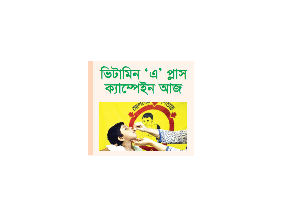 টিকা খাবে ২ কোটি ২২ লাখ শিশু