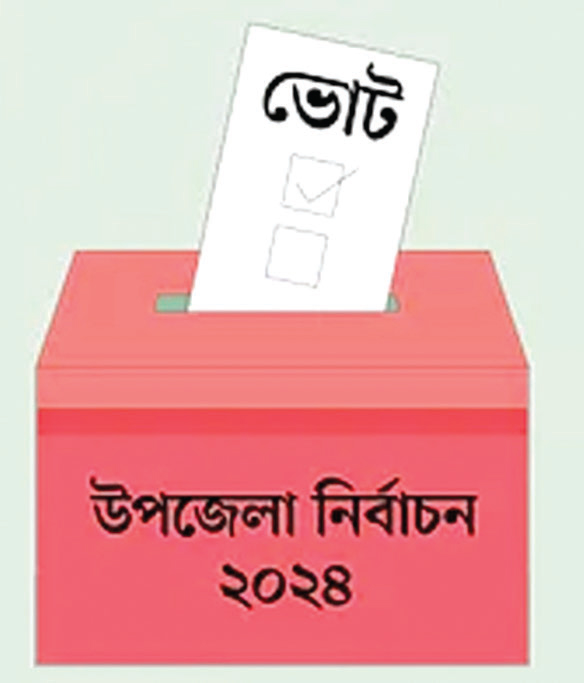 চতুর্থ ধাপের উপজেলা নির্বাচনে চেয়ারম্যান হলেন যারা