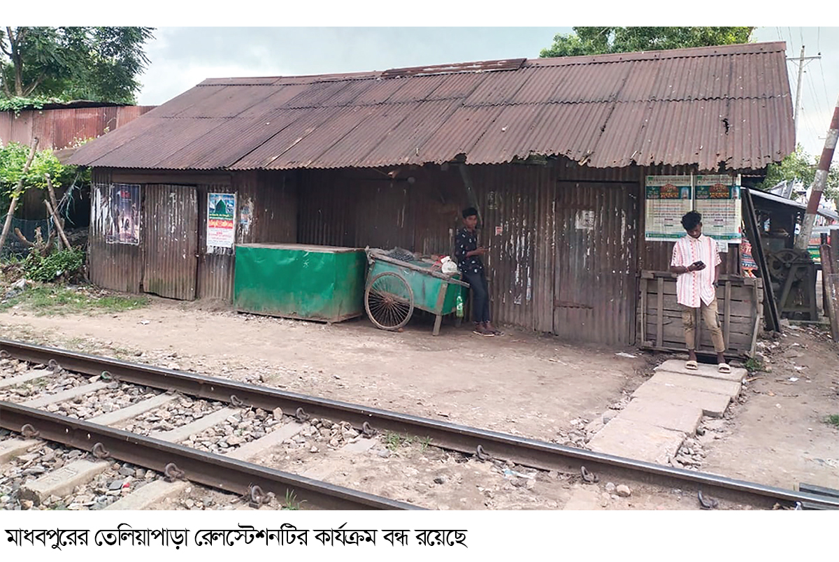 মাধবপুরে ১২৭ বছরের তেলিয়াপাড়া রেলস্টেশন বন্ধ