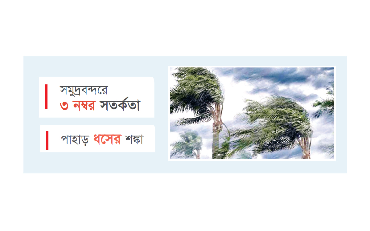 টানা ৮ দিন ভারি বৃষ্টির পূর্বাভাস