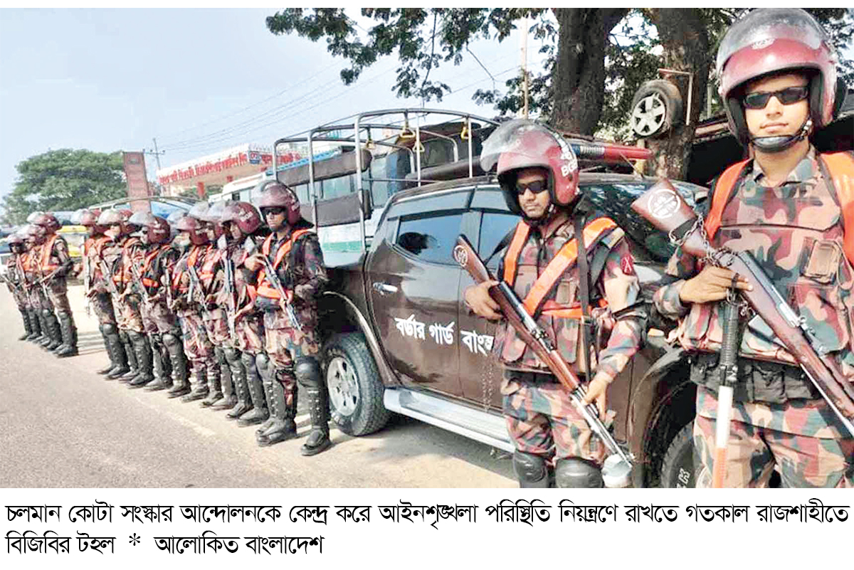 সংঘর্ষ এড়াতে বিজিবি মোতায়েন