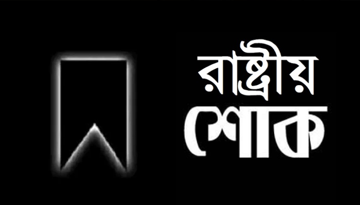 কোটা আন্দোলন: নিহতদের স্মরণে দেশজুড়ে শোক আজ