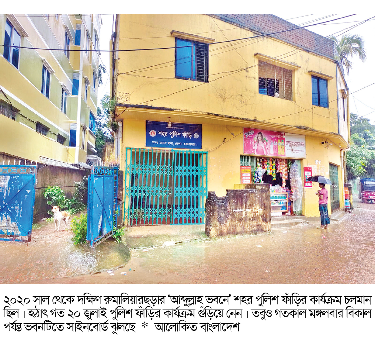 কক্সবাজার শহরে অপরাধীদের আনন্দ, স্থানীয়দের আতঙ্ক