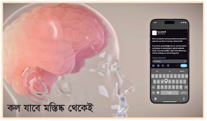 ভবিষ্যতের পৃথিবীতে থাকবে না স্মার্টফোন!