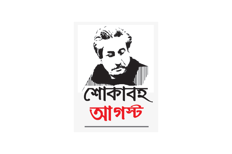 ৩২ নম্বরের বাড়িটি যেন বঙ্গবন্ধুরই প্রতিচ্ছবি