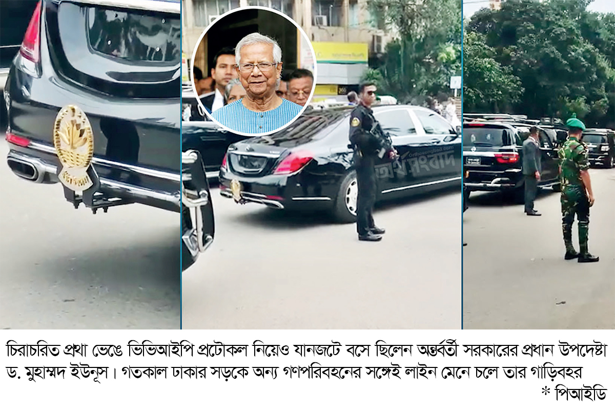 ভিভিআইপি প্রটোকল নিয়েই জ্যামে বসে থাকলেন ড. ইউনূস