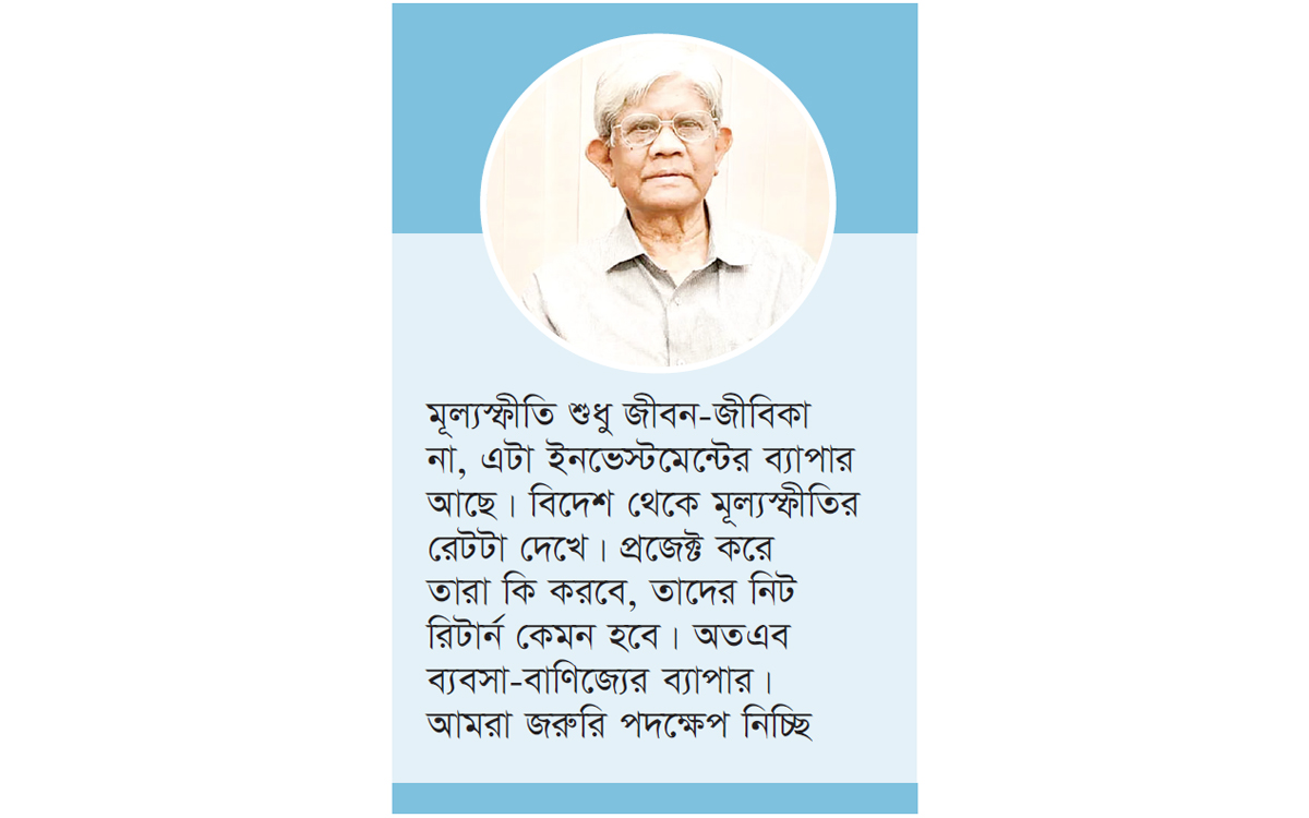 মূল্যস্ফীতি কমাতে জরুরি পদক্ষেপ, শিগগিরই কমবে দাম