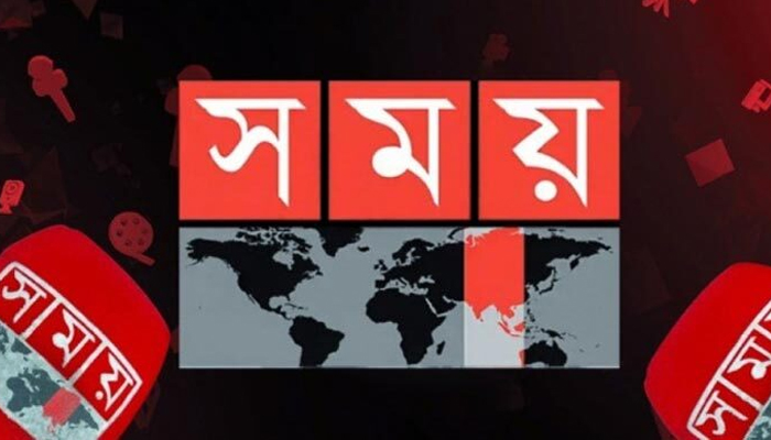 সময় টিভির সম্প্রচার এক সপ্তাহের জন্য বন্ধের নির্দেশ