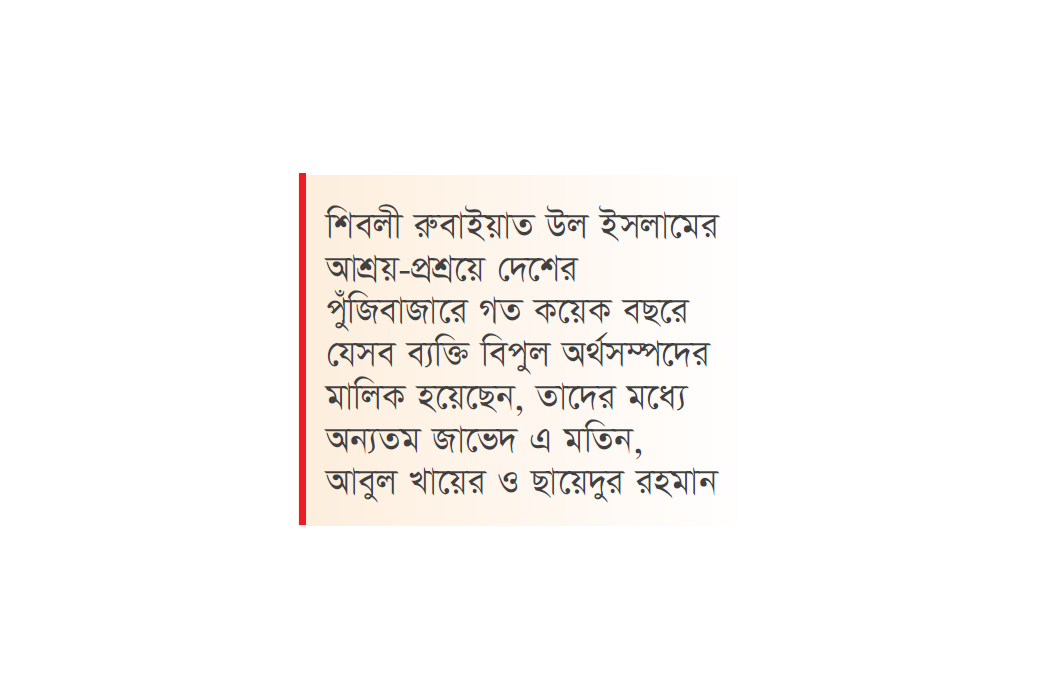 বিএসইসির সাবেক চেয়ারম্যানসহ আটজনের ব্যাংক হিসাব জব্দ